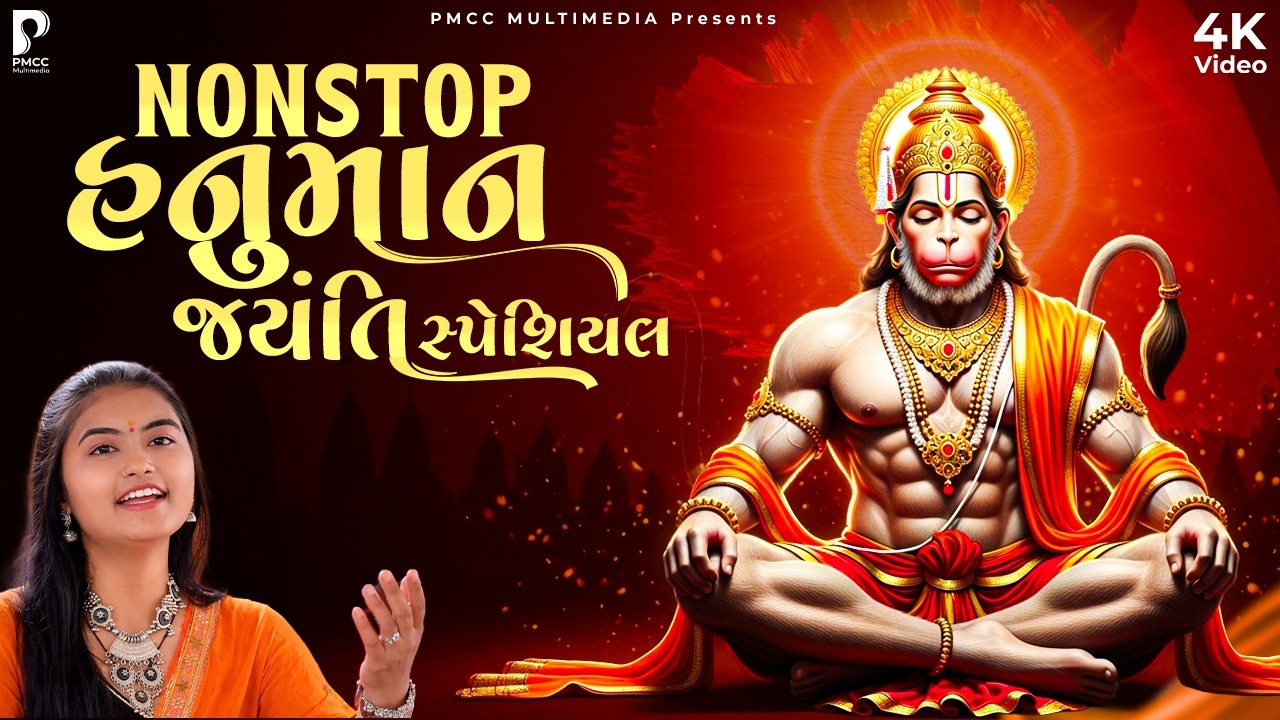 Nonstop Ram Bhajan | રામ ભજન નોનસ્ટોપ | Dhun Mandali | Nonstop Bhajan | Studio PMC