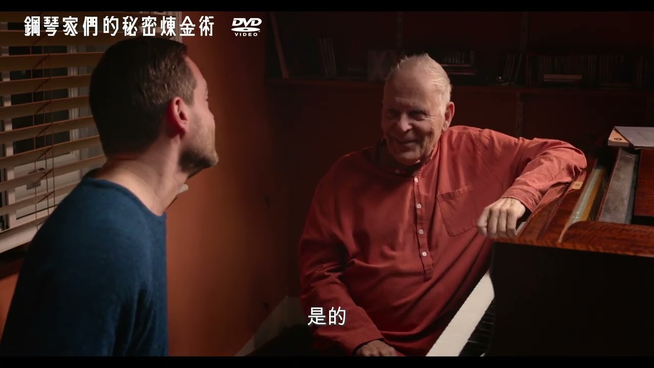 鋼琴家們的秘密煉金術The Alchemy Of The Piano DVD 琴溢乎辭