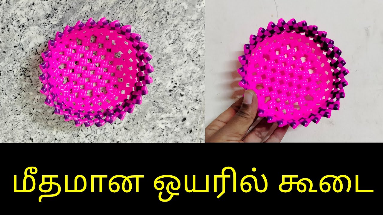 மீதமான ஒயரில் கூடை  / Mini Basket
