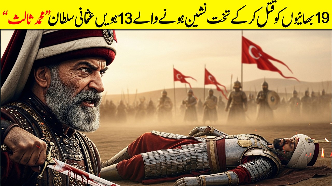 Mehmed III – 13th Sultan of the Ottoman Empire (1595–1603)