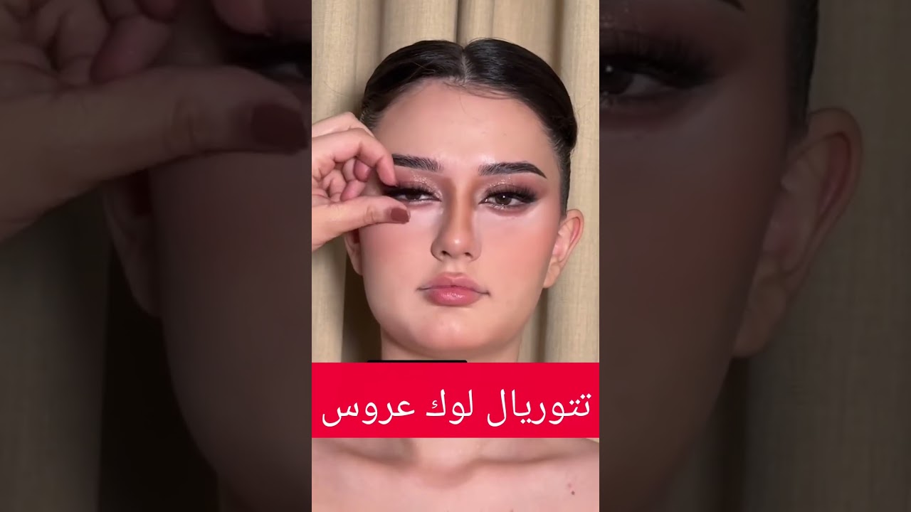 تتوريال تكبير العيون