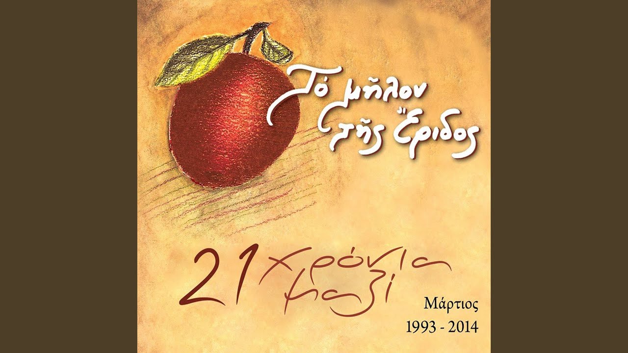Έχω μια σκέψη