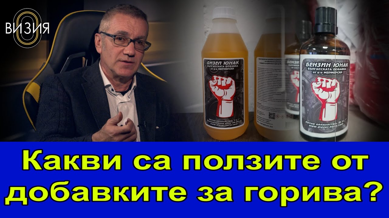 Какви са ползите от добавките за гориво?