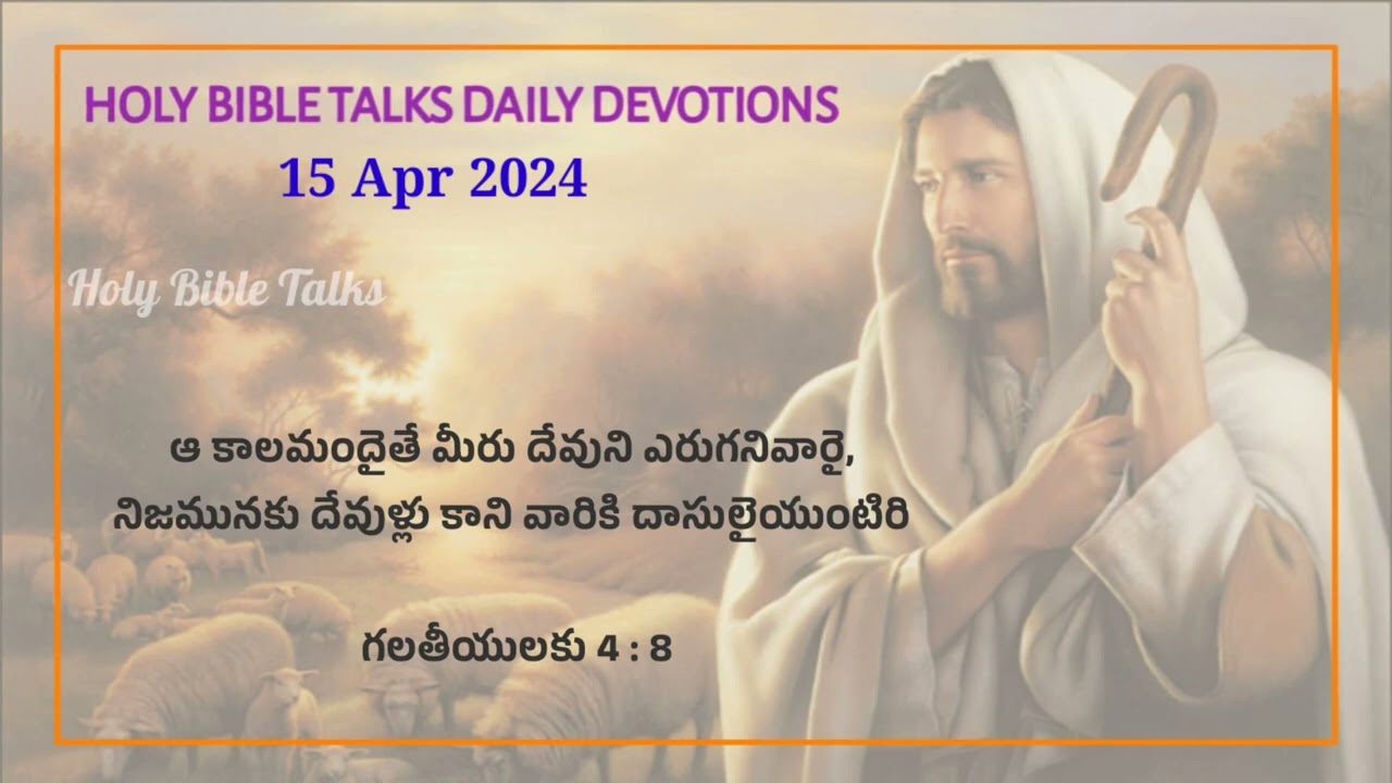 Holy Bible Talks - Daily Devotions Telugu - 15 Apr 2024