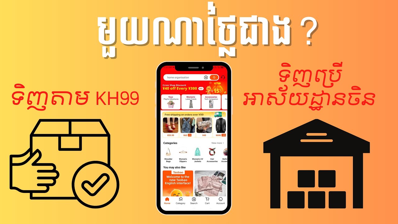 គួរទិញពីTaobaoដោយខ្លួនឯង ឬទិញប្រើប្រាស់ក្រុមហ៊ុនដឹកជញ្ជូន