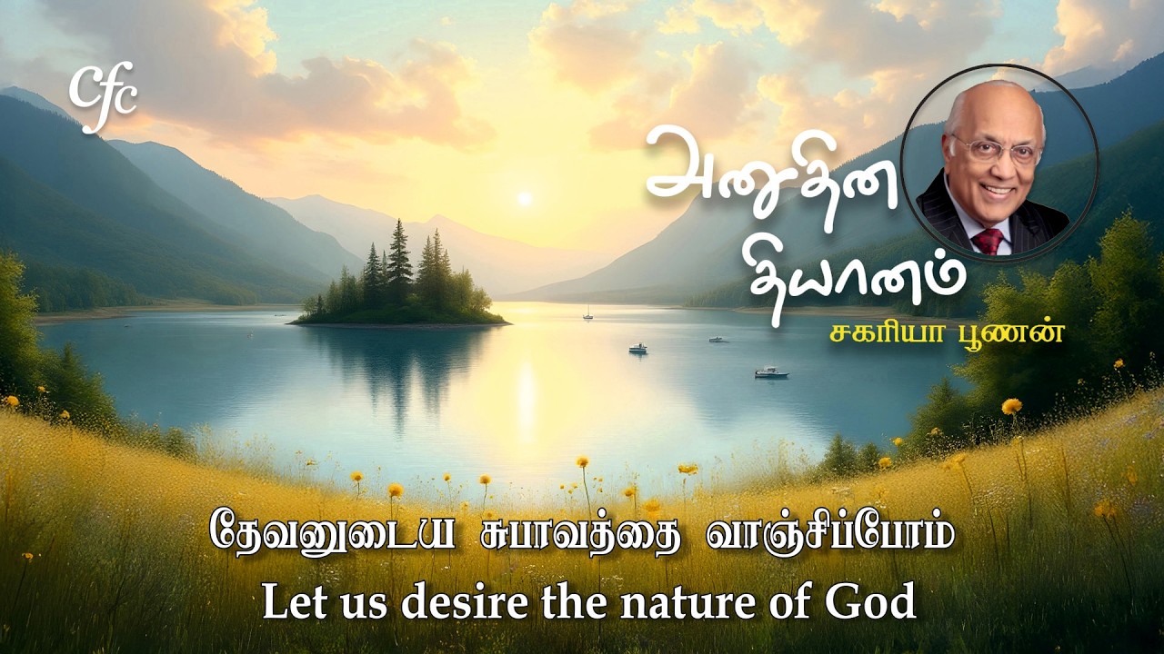 09 July 2026 | CFC Tamil Daily Devotion | Let us desire the nature of God