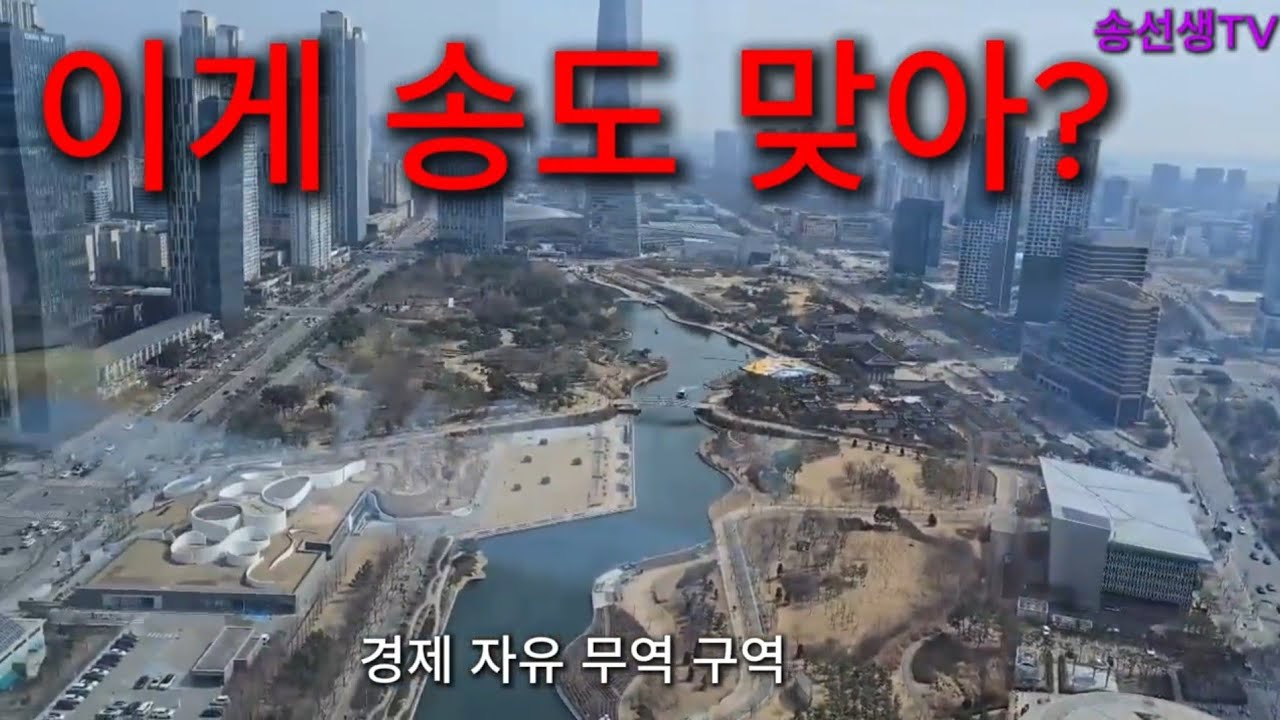 “인천 송도 센트럴파크 전경 | G타워 전망대에서 본 풍경”