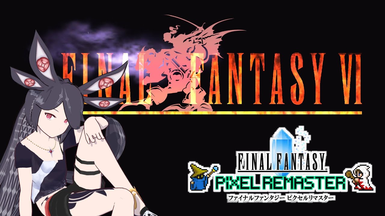 【FF6 ピクセルリマスター】分岐ストーリー残り１つ！早く合流してくれ～！【Vtuber/ルゥ=リエ】