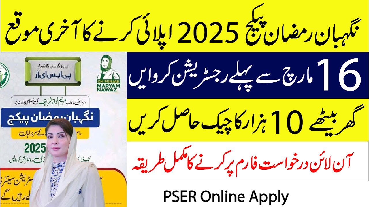 How To Online Apply For Nigehban Ramzan Package Program 2025 | PSER Online Apply