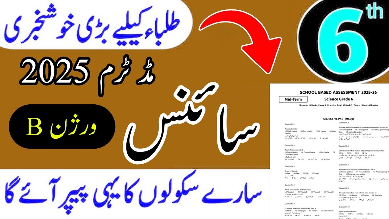 Class 6 science paper sba mid term 2025 | grade 8 general science | SBA paper Punjab |
