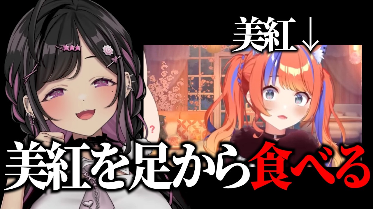 捕食方法がグロすぎる夜牛詩乃【にじさんじ / 切り抜き】【猫屋敷美紅 / よいゆめ】