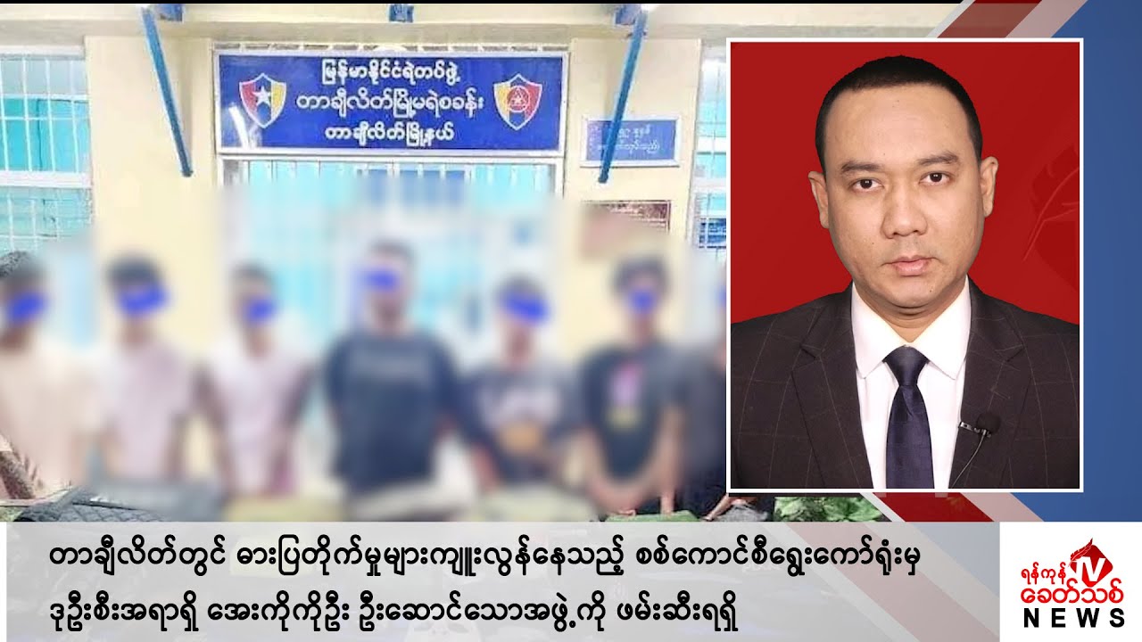 Khit Thit သတင်းဌာန၏ မတ် ၁ ရက် နေ့လယ်ပိုင်း ရုပ်သံသတင်းအစီအစဉ်