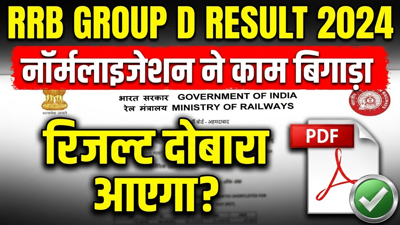 RRB GROUP D RESULT 😭 Issues with normalization? Marks are decreasing in the result | RRB GROUP D ...