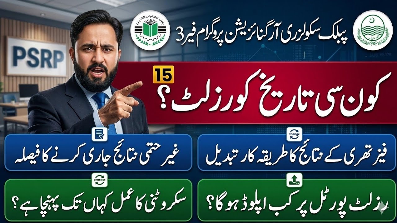 Good News || PSRP Phase #3 Result || PEF official 