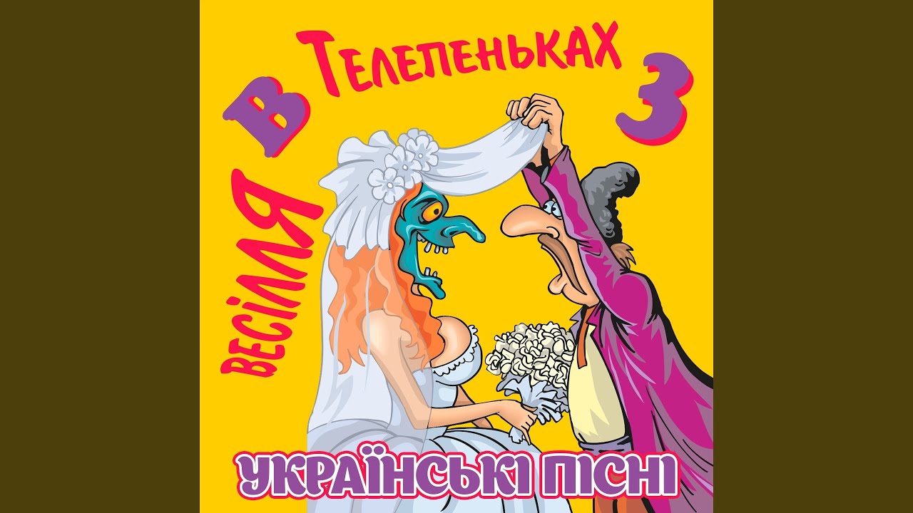 Тещу в чоботи взуваю