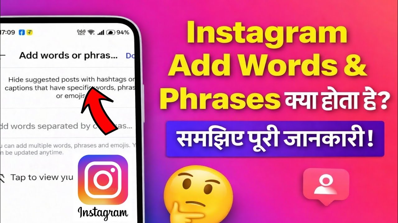 Instagram Add Words And Phrases Kya Hota Hai | Instagram Hidden Words Feature Explained Hindi 