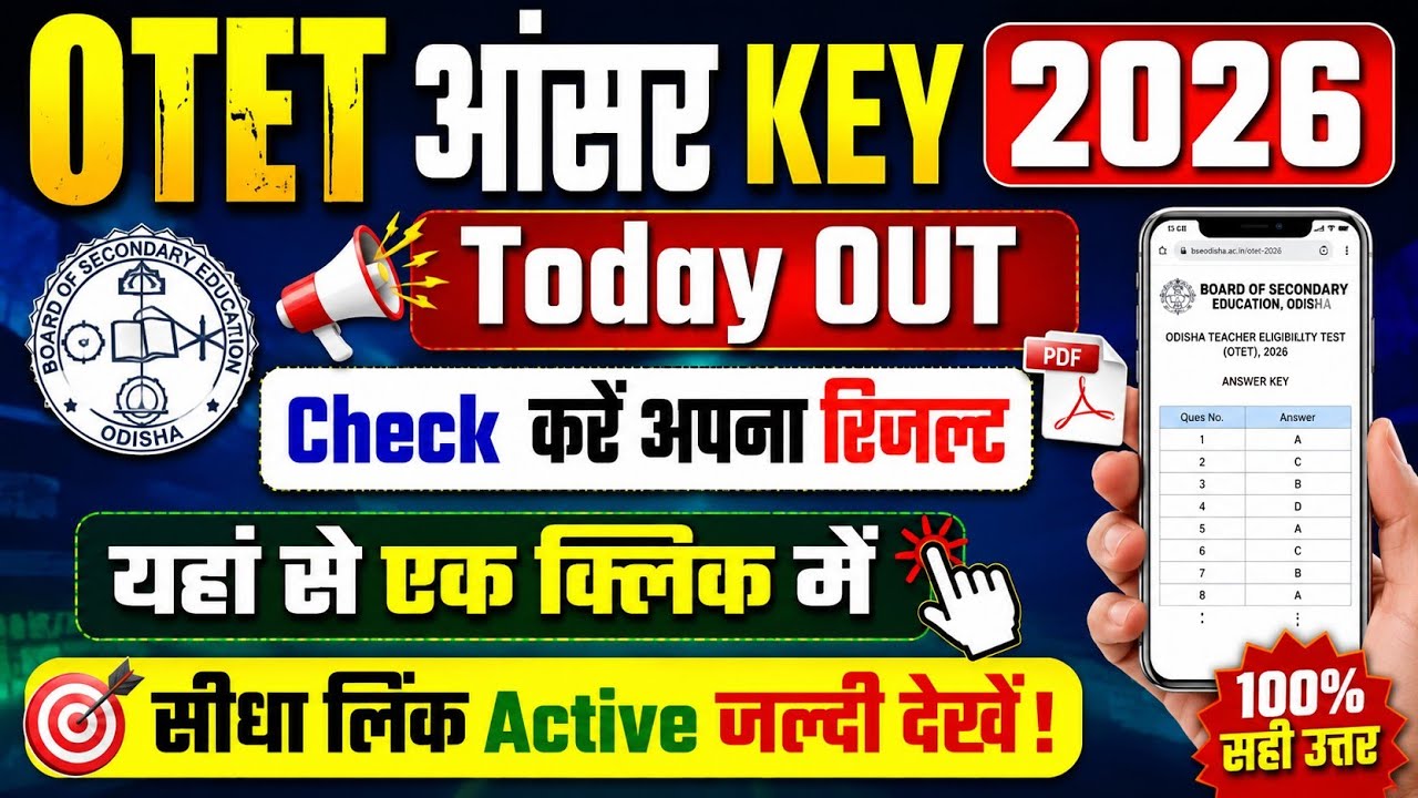 OTET Answer Key 2026 | OTET Answer Key Kaise Dekhe ? How To Check OTET Answer Key 2026 Paper 1&2 