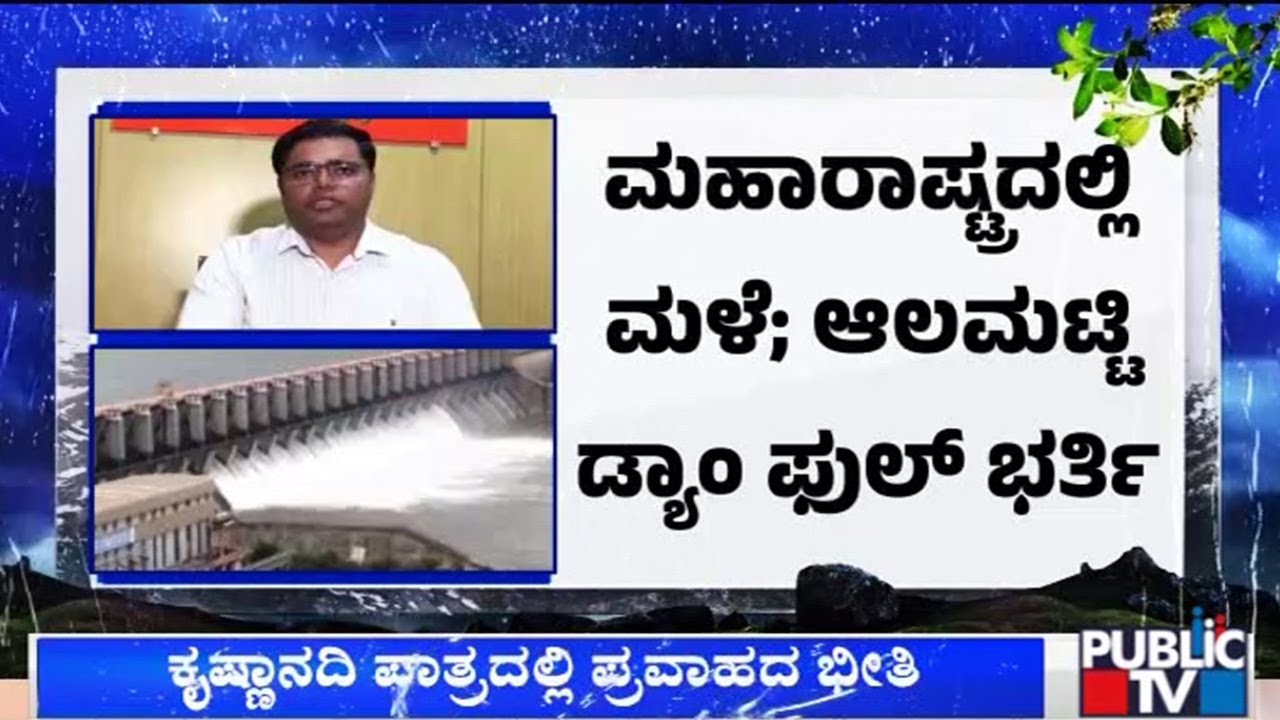 Vijayapura District Administration Sounds Flood Alert In Krishna River Basin | Almatti Dam