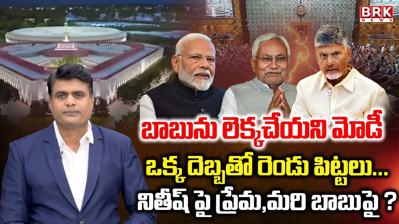 Journalist Chidambar On CM Chandrababu Naidu as Deputy Prime Minister? | BRK Podcast