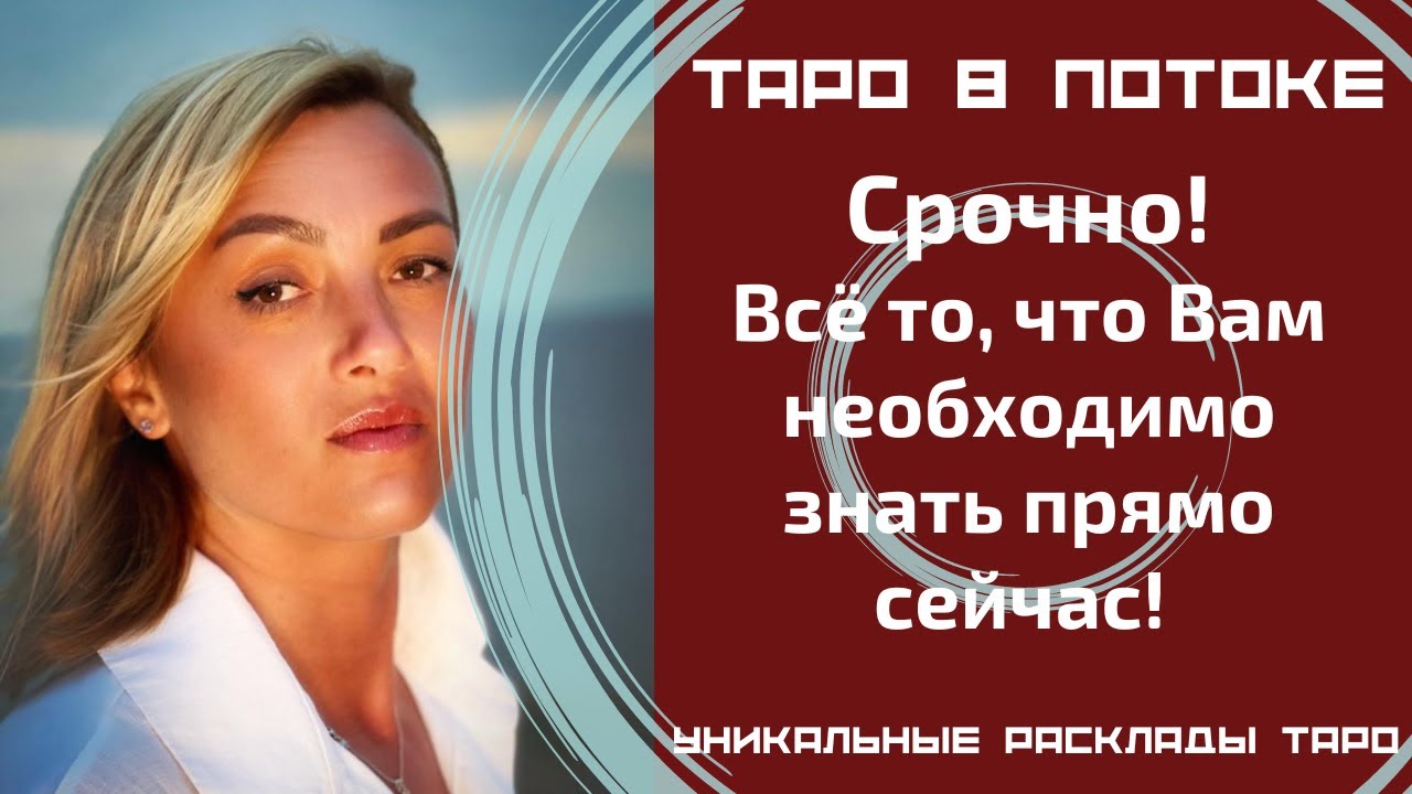Срочно! Всё то, что Вам необходимо знать прямо сейчас!