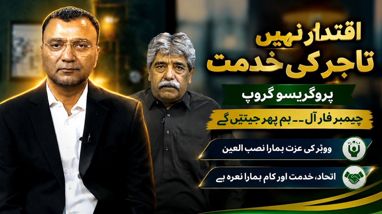 Iqtidar Nahi Tajir Ki Khidmat &ndash; Progressive | 89 News HD
