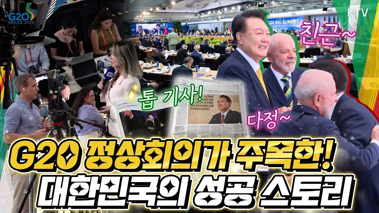 세계 각국 정상은 물론 외신 기자들도 윤 대통령의 행보에 초집중! G20 정상회의 공식환영식과 기념사진 촬영, 세션1 모두발언까지 몰아보기