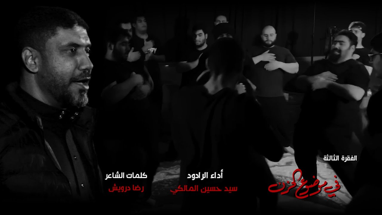 في موضوع الحزن | سيد حسين المالكي