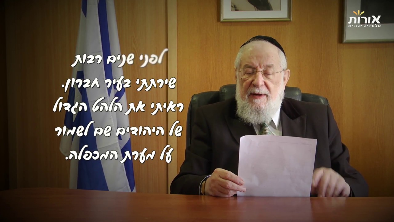 ערוץ אורות - הרב ישראל לאו -פרשת חיי שרה - למה משנה היכן קוברים אדם?