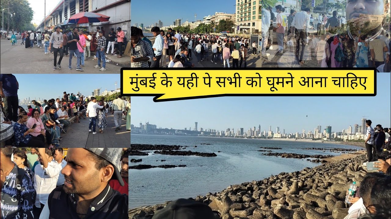 आज का कुछ अलग ही नजारा है, ये जगह मुंबई का खूबसूरत माना जाता है। Mumbai Meri jaan