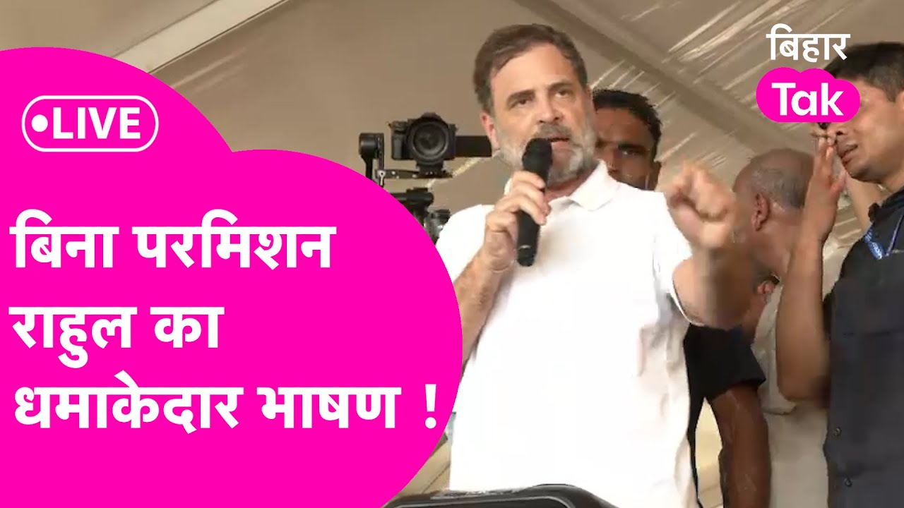 Rahul Gandhi : बिना बिना परमिशन Police से भिड़कर राहुल ने दिया तगड़ा Speech