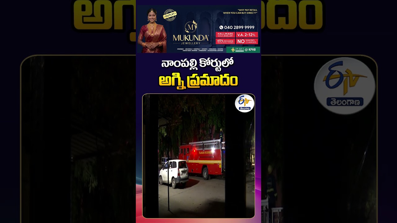 Fire Breaks Out at Hyderabad Nampally Criminal Court | Short Circuit Suspected
