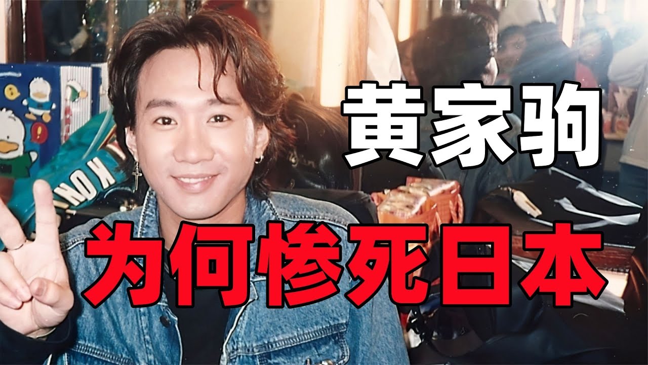 羅大佑一句話，道出了黃家駒的真正死因，為何偏偏發生在日本！