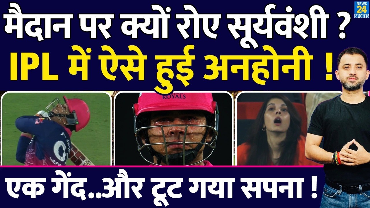 IPL 2026 : बीच मैदान क्यों रोए तूफानी बल्लेबाज Vaibhav Sooryavanshi ? Praful Hinge | Kavya Maran