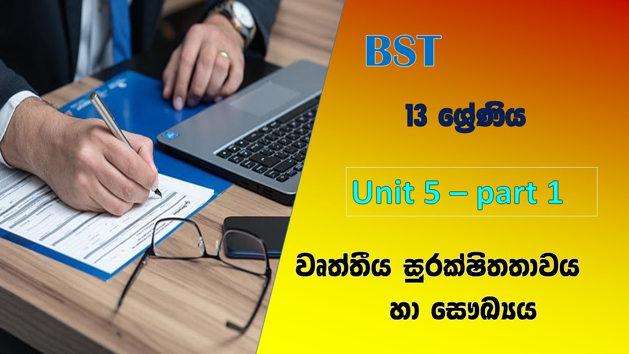 bio system technology | වෘත්තීය සුරක්ෂිතතාවය හා සෞඛ්&zwj;යය a/l bst | grade 13 | unit 5 | B TEC PASALA