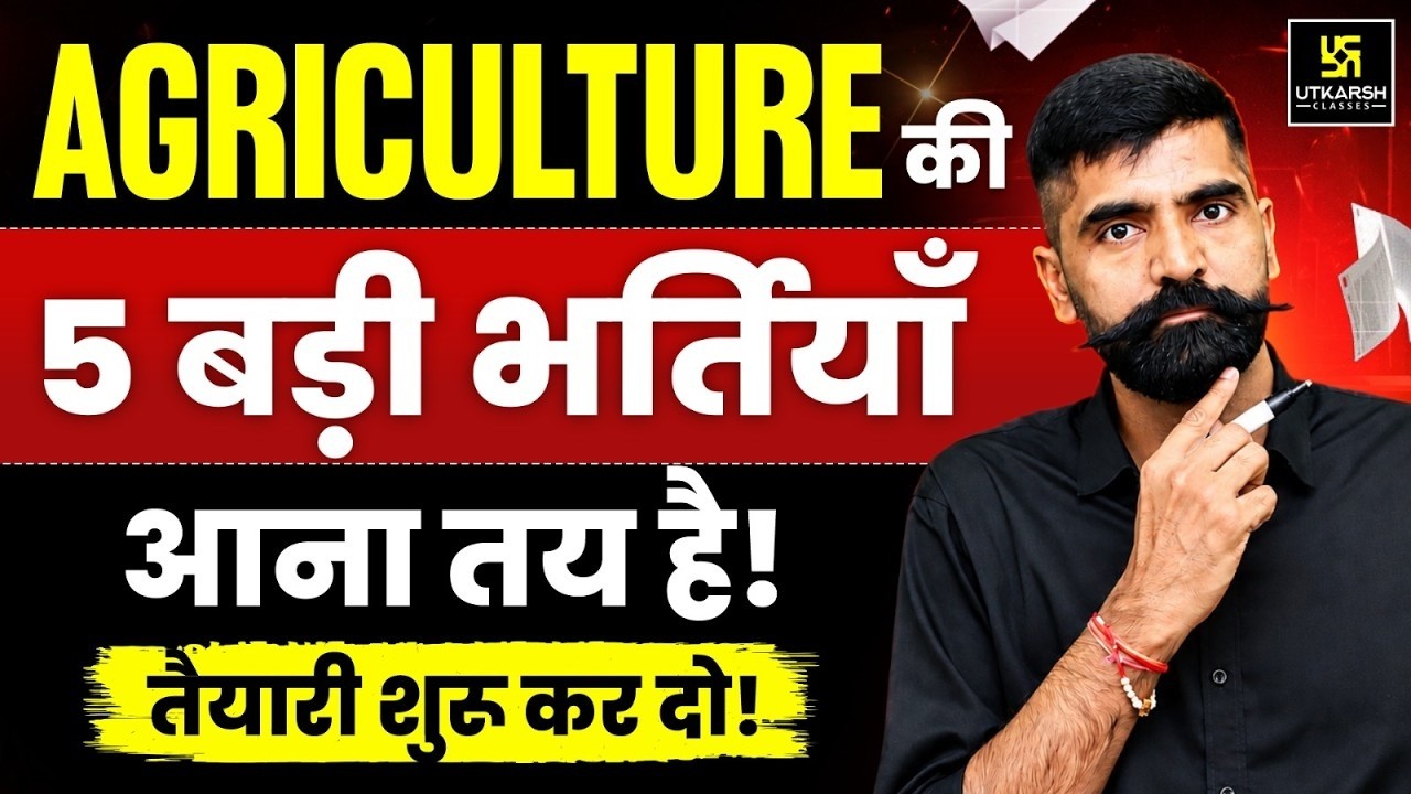 Agriculture 5 New Vacancy Updates 2026 | Complete Career Guide | Gyarsi Lal Sir