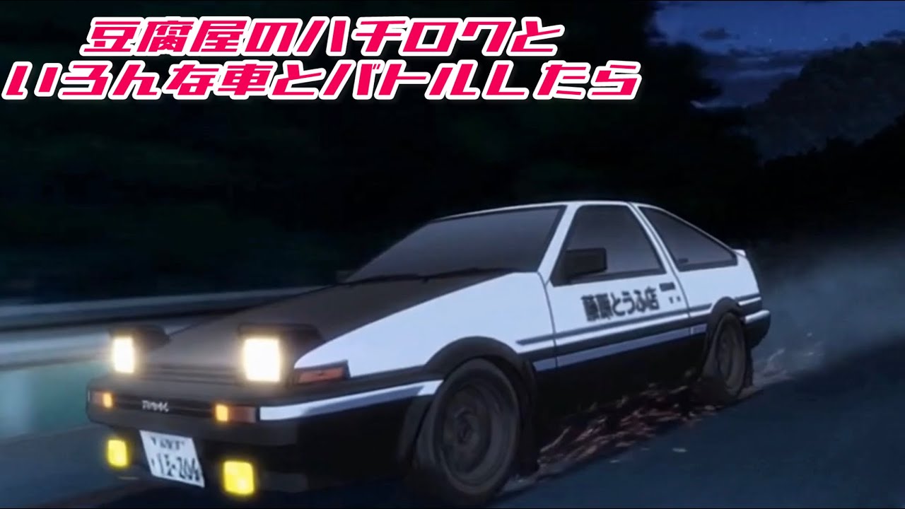豆腐屋のハチロクがいろんな車とバトルしたら　[生成AI架空動画]　#sora2  #生成ai 