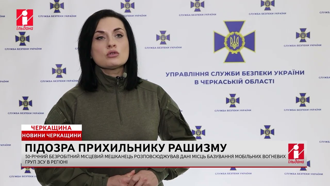 50-річний безробітний черкащанин розповсюджував дані місць базування МВГ в регіоні