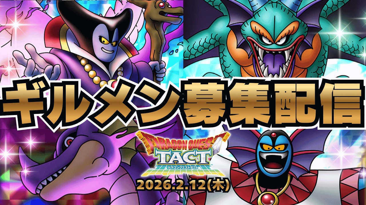 【#ドラクエタクト】ギルドメンバー募集中！来月からのギルド再編に向けてちょっとだけ昼活！！！！！【#新人Vsinger #新人Vtuber】