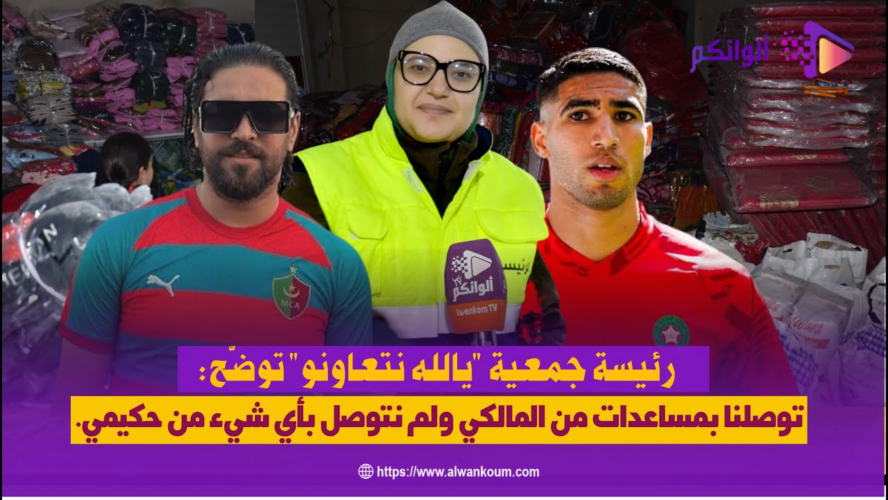 رئيسة جمعية 