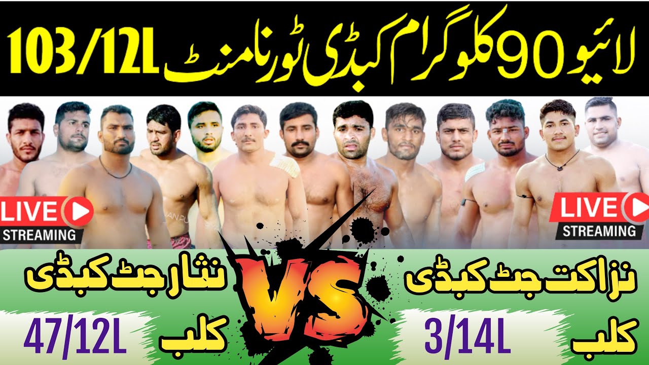 [Live] Final Kabaddi Match 103/12L | Sajjad Gujjar Vs Shani Butt | 47/12L Vs 3/14L |20 November 2022
