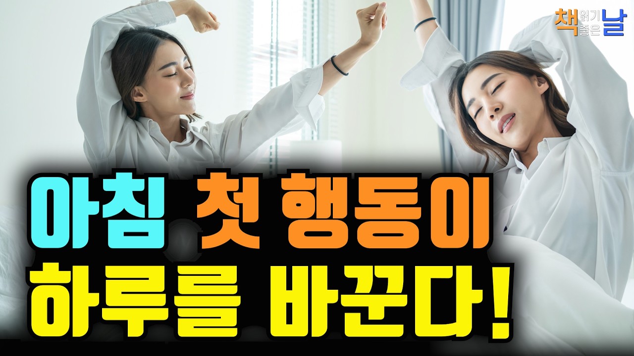 낡은 인생 루프를 리셋하라, 생각이 많아질 땐 몸부터 움직이자, 루프, 원하는 것을 얻는 능력, 책읽어주는여자 오디오북 책추천 korean audiobook