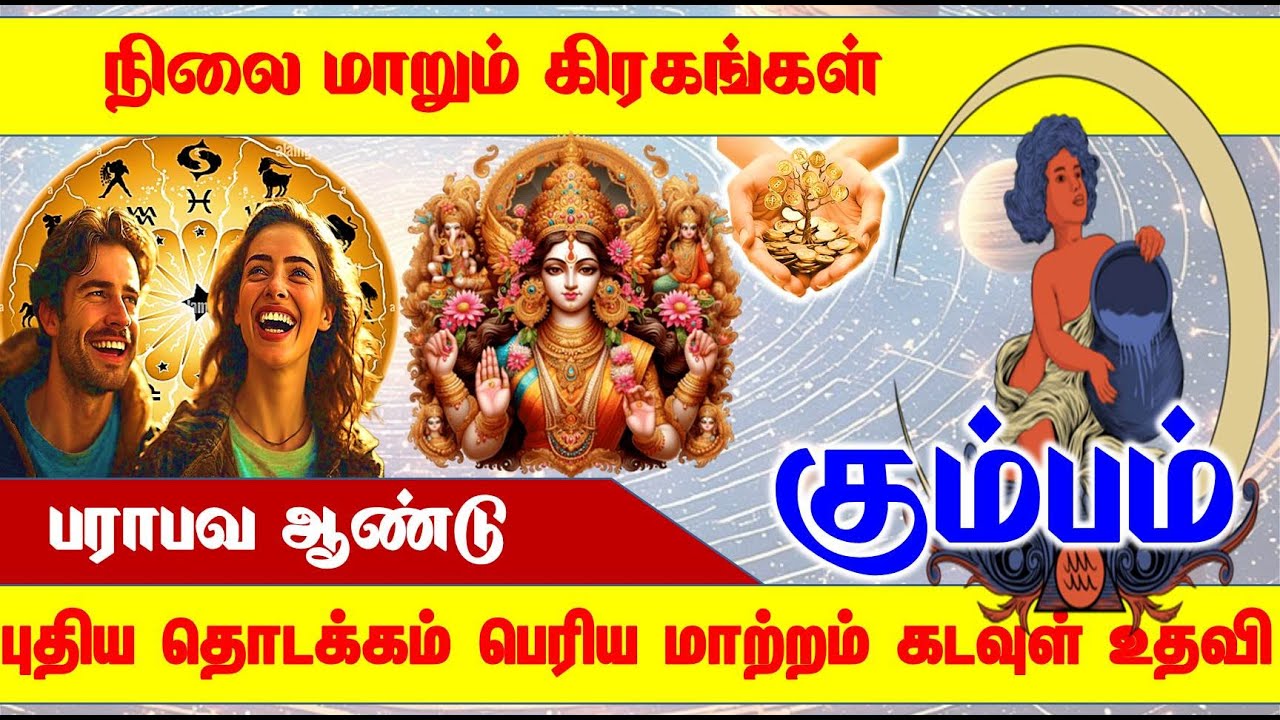 Kumbam –| தமிழ் புத்தாண்டு உங்கள் ராசிக்கு என்ன மாற்றம் வரப்போகுது  - Aquarius #kumbamrasipalan