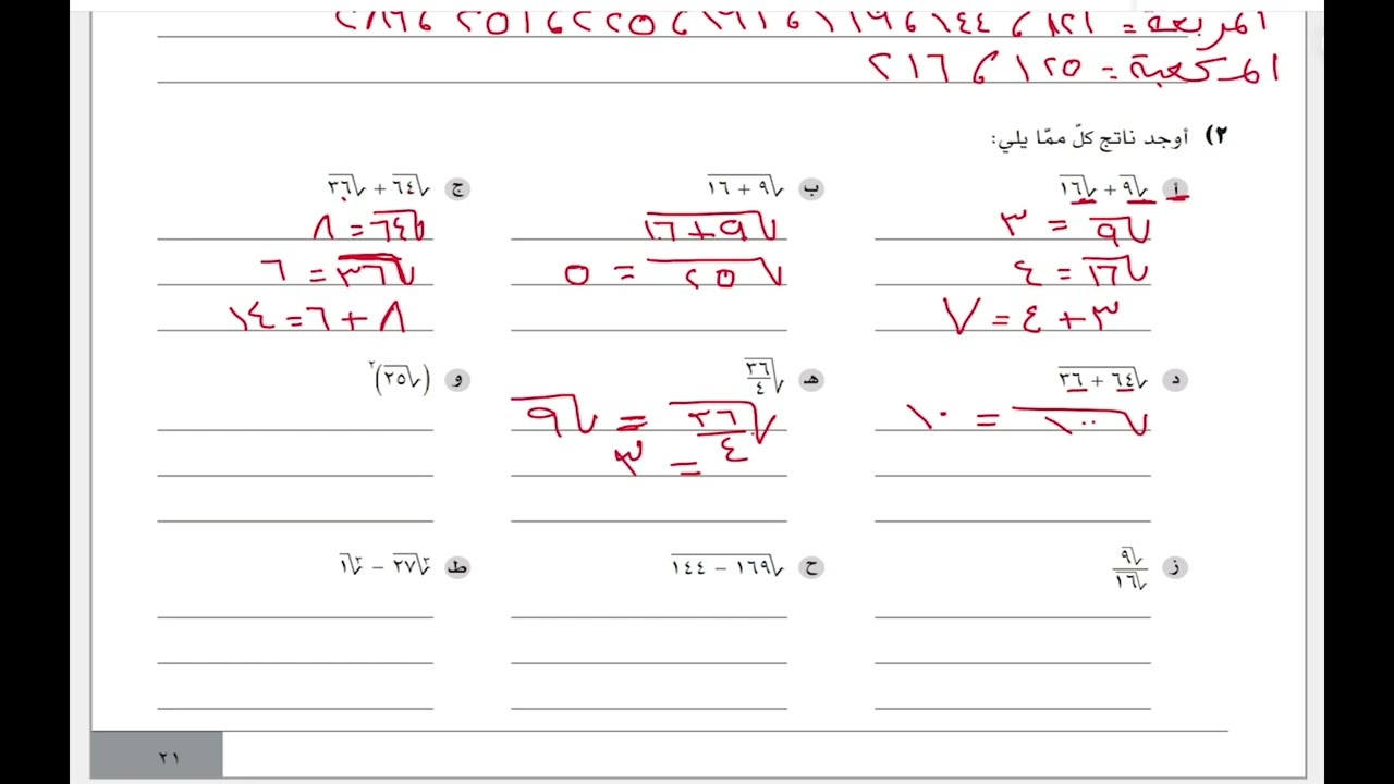 شرح أسئلة كتاب النشاط القوى والجذور صف 9 منهج كامبرج