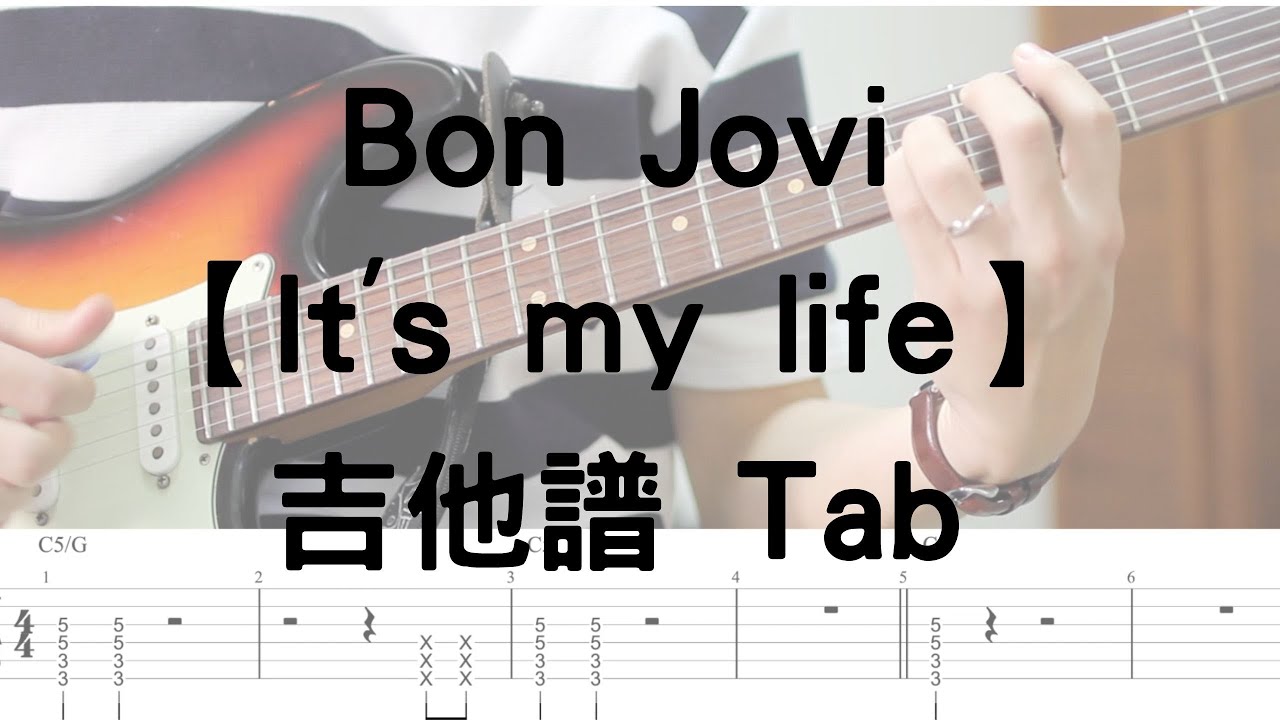 【哲搖滾】#4  Bon Jovi -  it's my life Guitar  tabs  (Guitar  tabs 吉他譜)#高中熱音社必練歌單