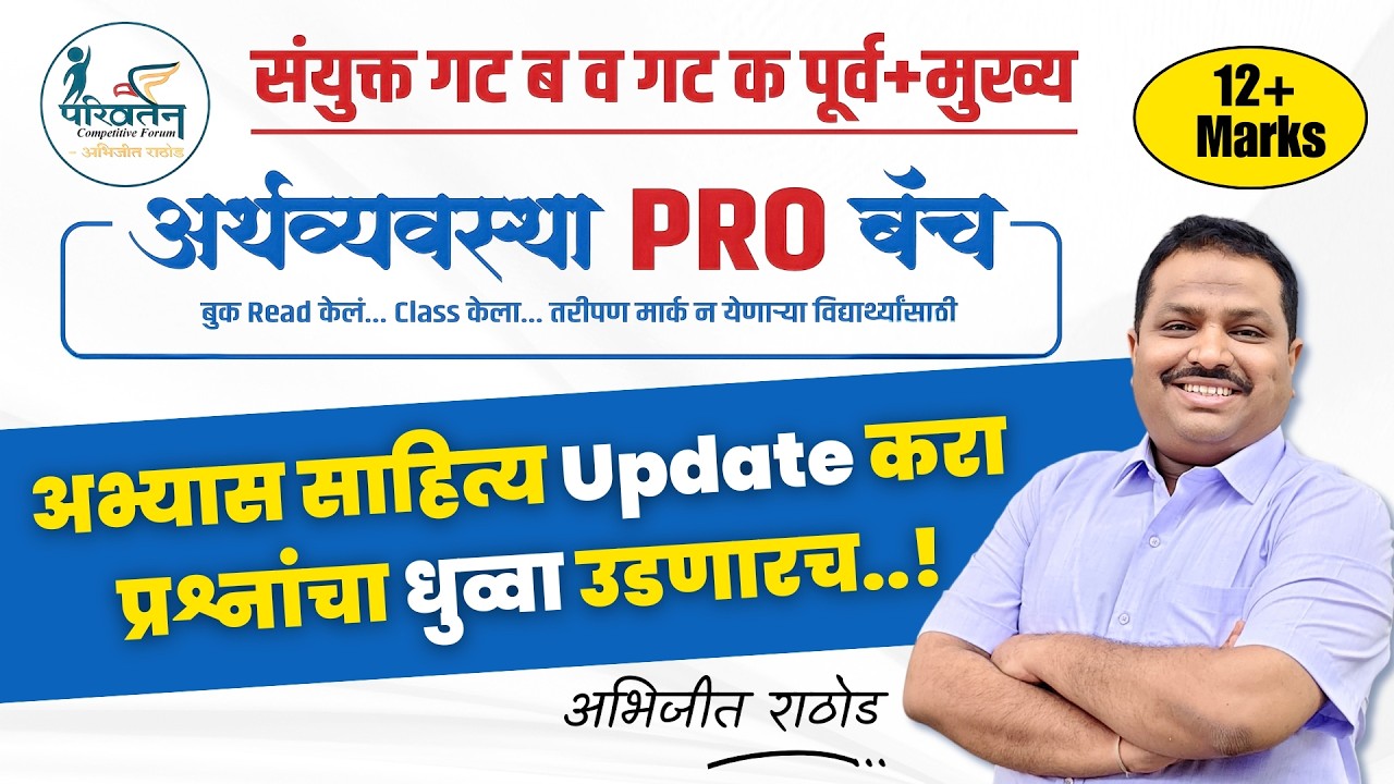 Economy Pro Series 2026 🔥 | | Combined Group B & C Economics | Abhijit Rathod