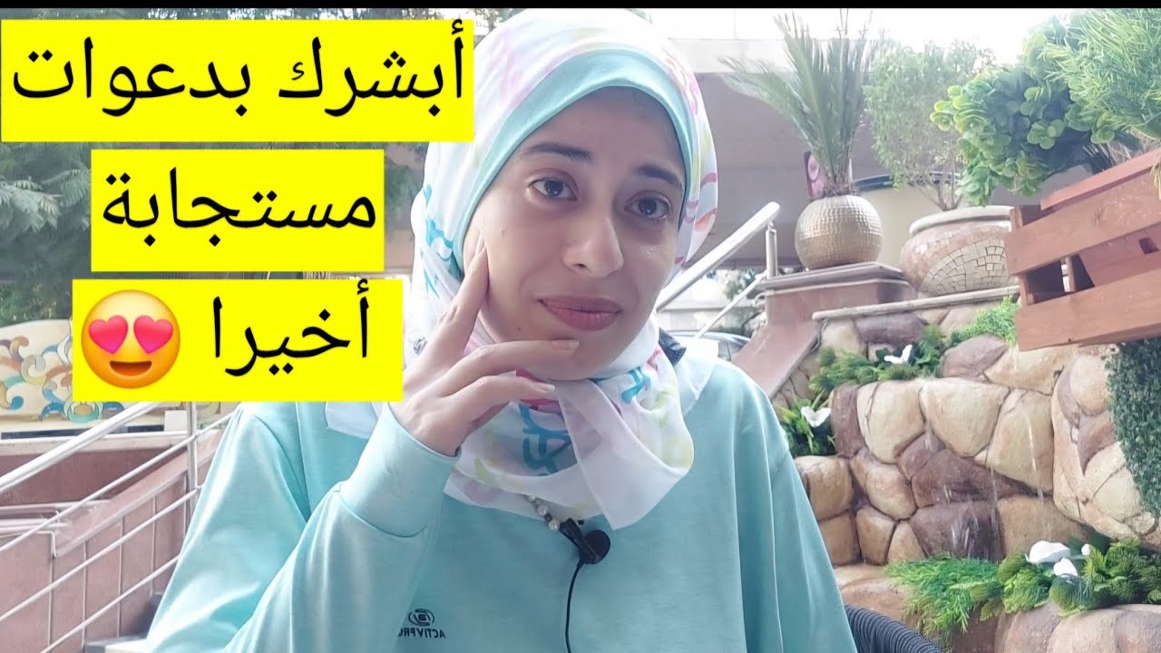 السر الأعظم اللي يجعلك مستجاب الدعوة مهما كان طلبك 😍