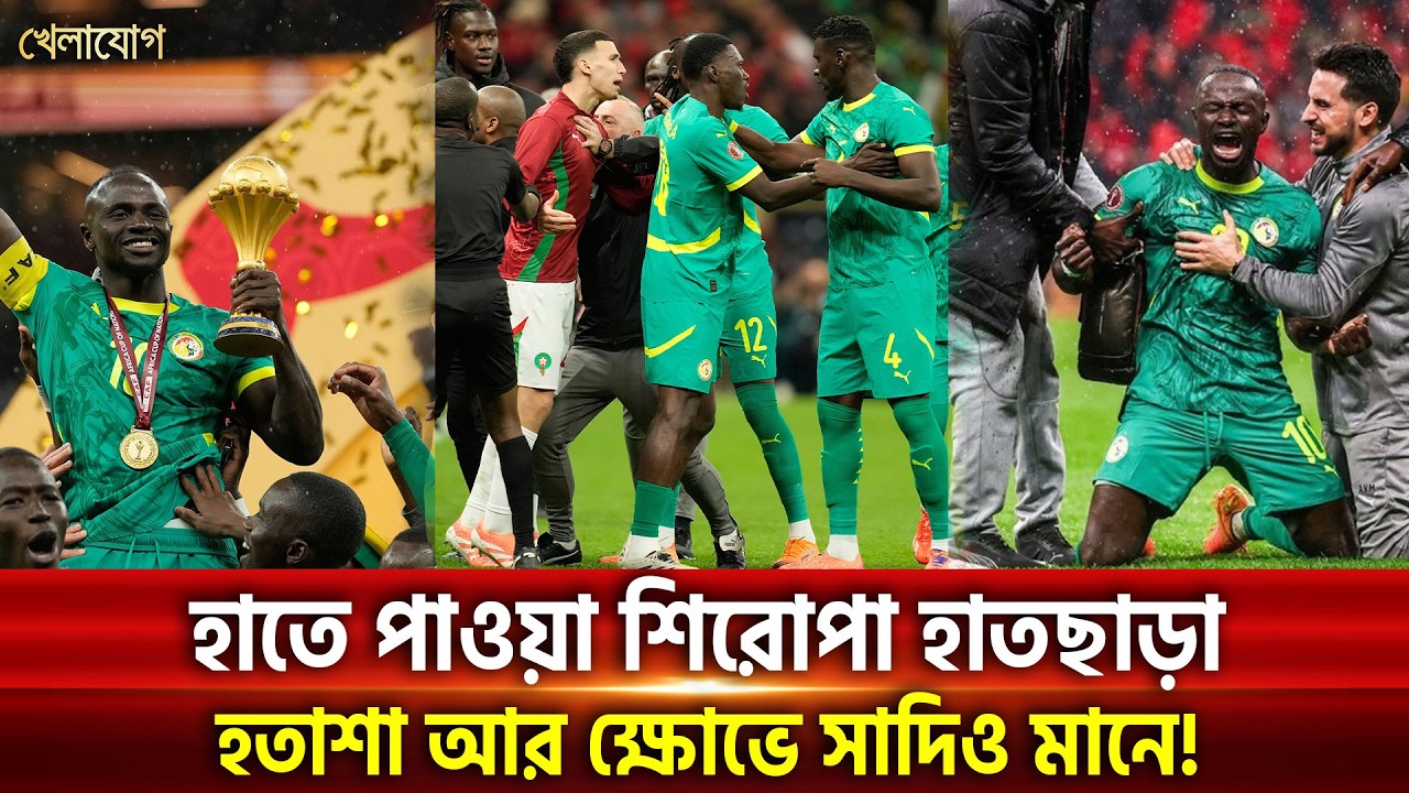 আফ্রিকা ফুটবলের দুর্নীতি ছড়িয়ে গেছে পুরো মহাদেশে? কার ট্রফি যায় কার ঘরে! | Khelajog