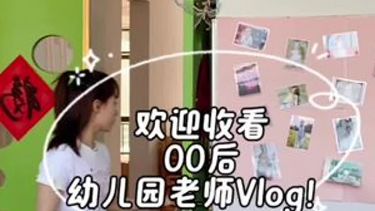 #创作灵感 幼师Vlog🐡带小朋友观看英歌舞🐝#日常vlog #幼师 #00后 #穿搭
