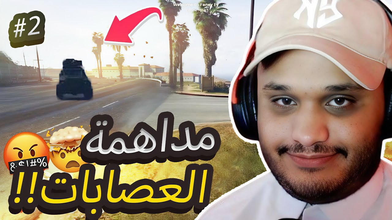 قراند الحياة الواقعية | مداهمة العصابات !!🤬😱| ! GTA V