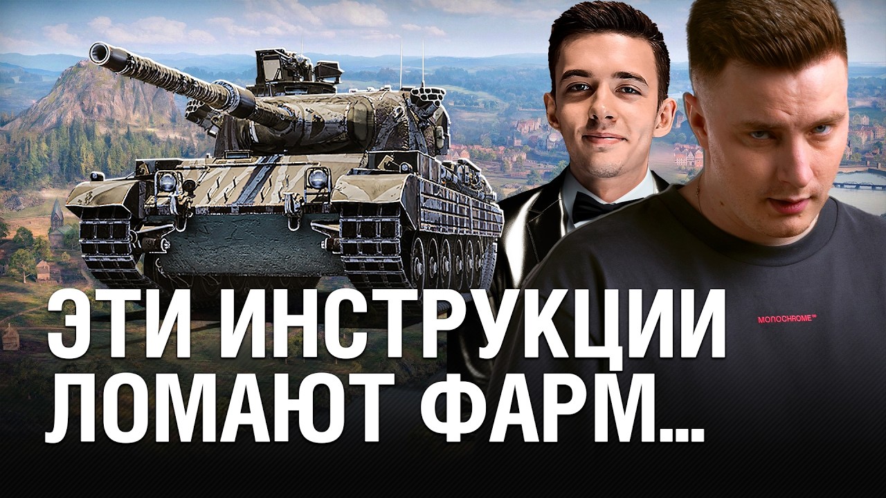 1 500 000 ЗА КАЖДЫЙ БОЙ? НОВЫЕ ИНСТРУКЦИИ В ЛИНИИ ФРОНТА / @EviL GrannY | Мир Танков ВЗВОД С @C1yMba